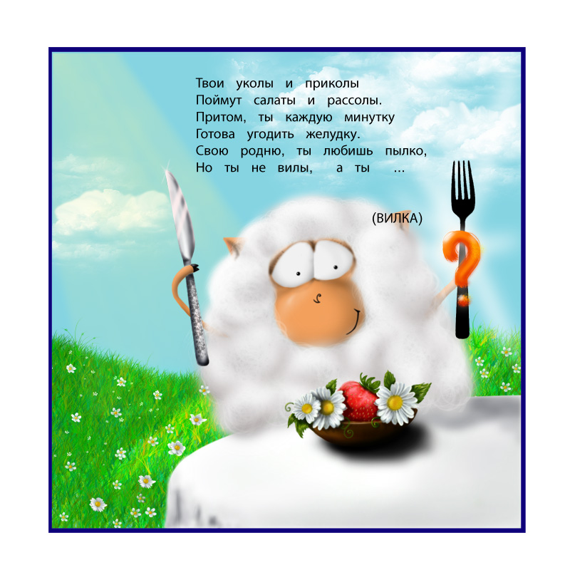 Иллюстрация для книжки загадок 2