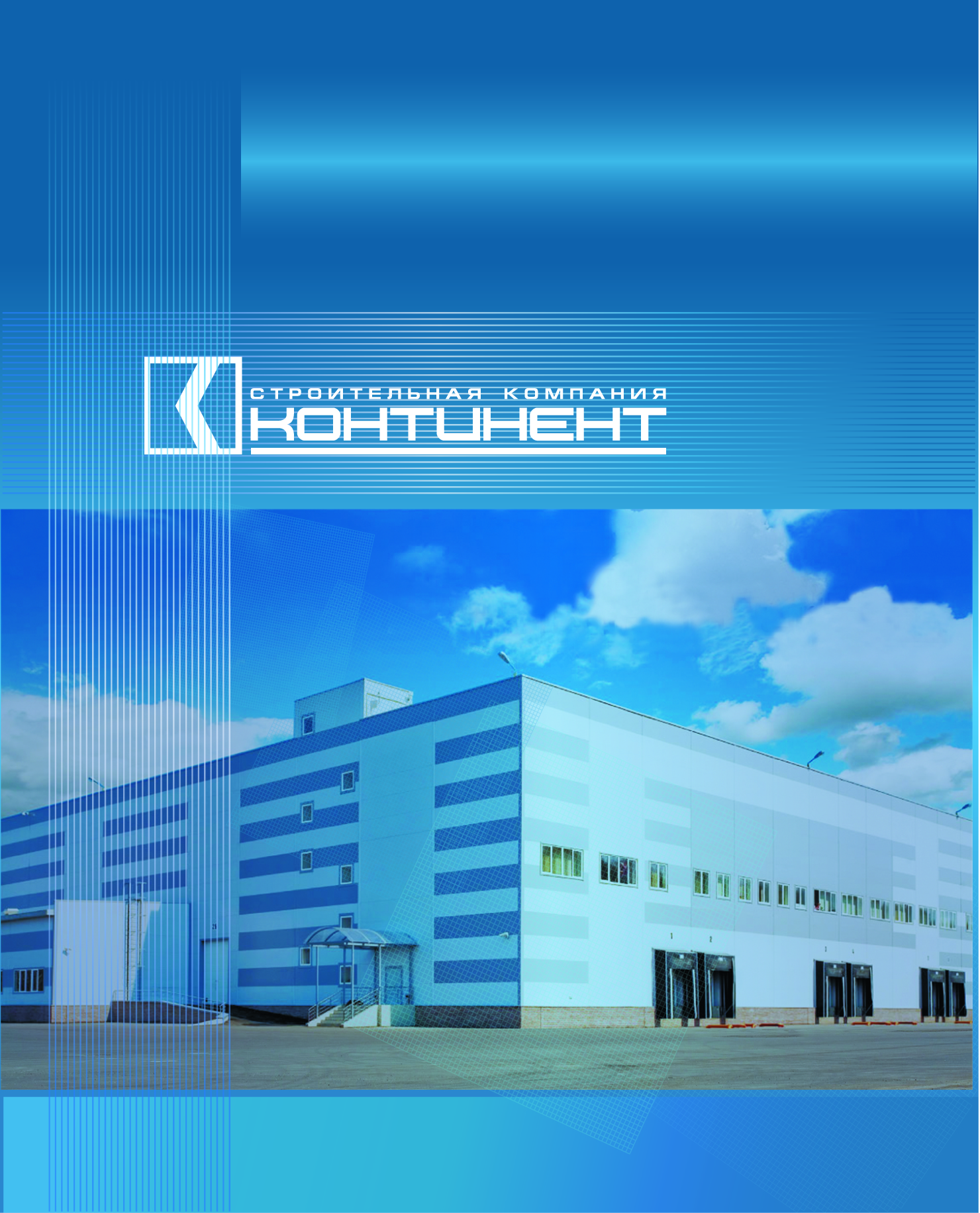 папка дело "Континент"