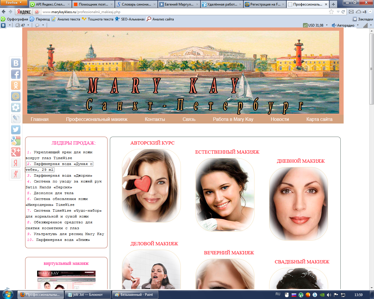 Mary Kay в Санкт-Петербурге