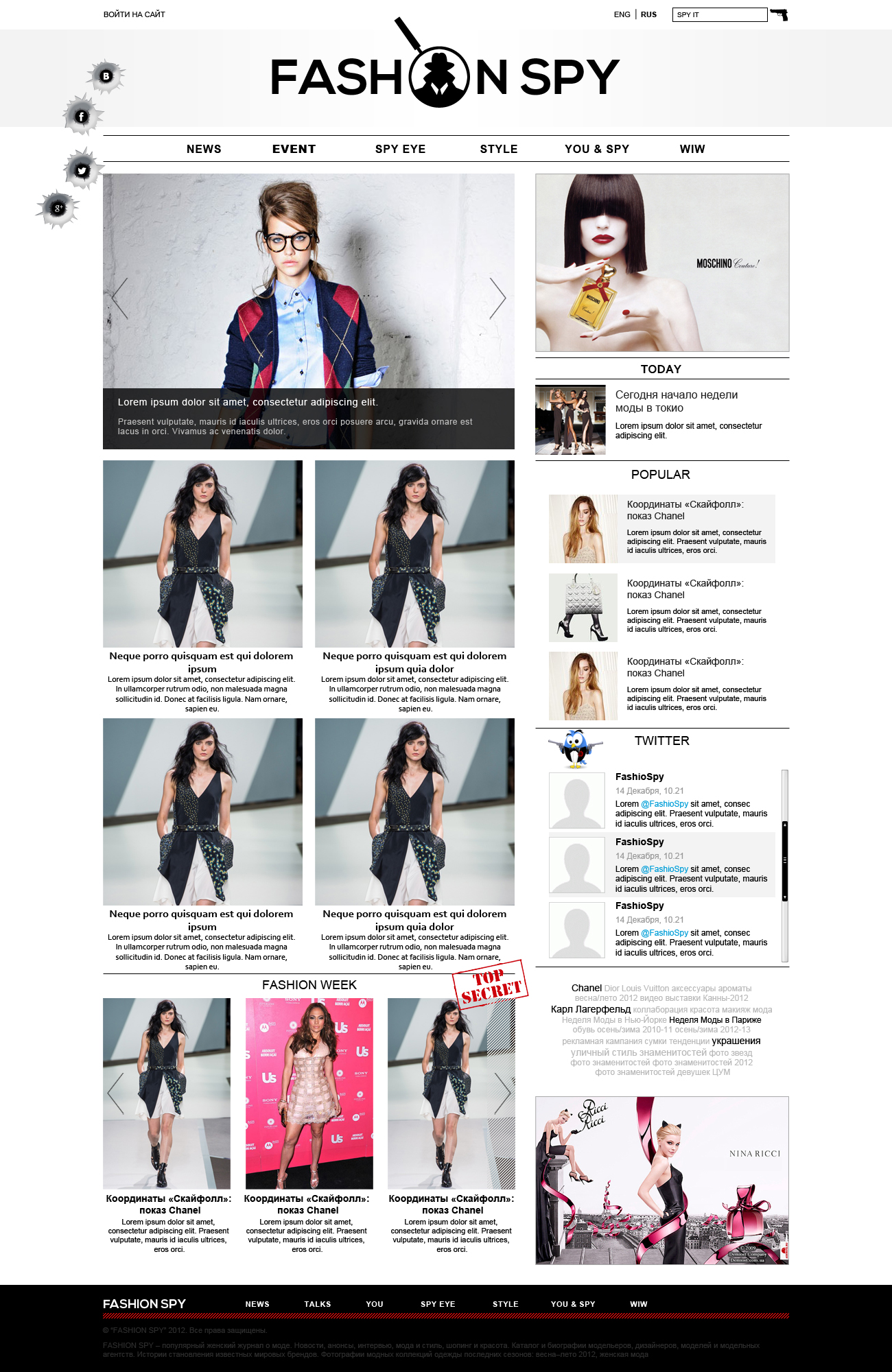 Интернет журнал "Fashion Spy"