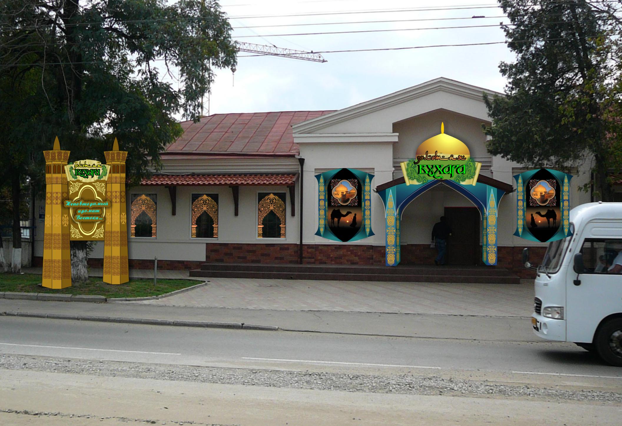 ресторан "Золотая Бухара" (общий)