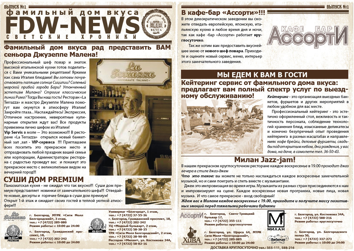 листовка для сети кафе