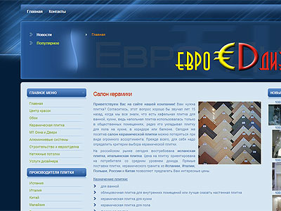 Компания "Евро Дизайн"