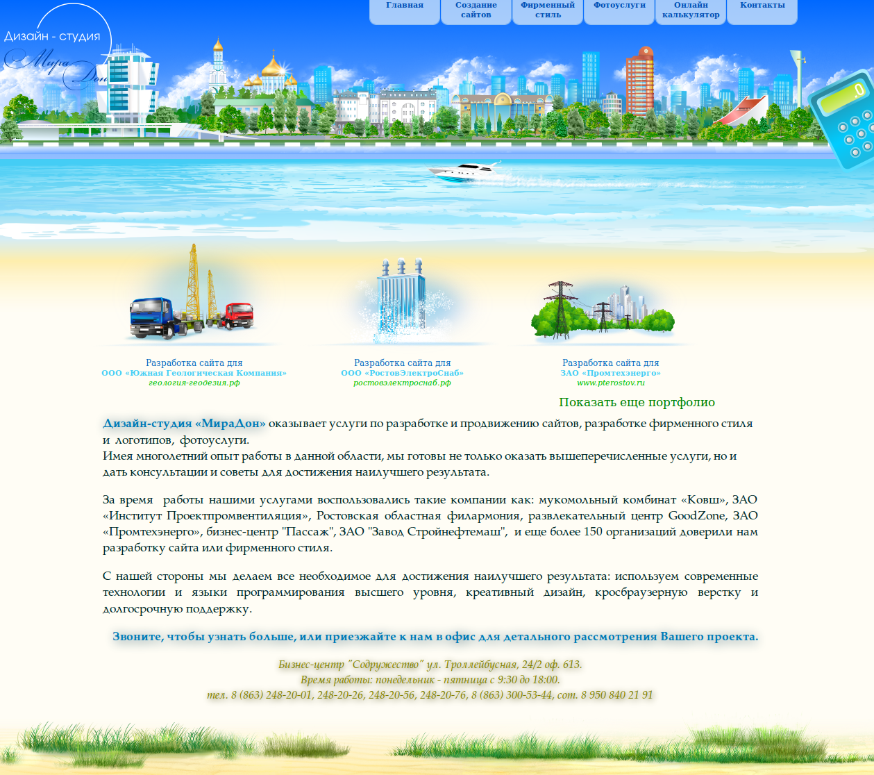 Сайт нашей студии