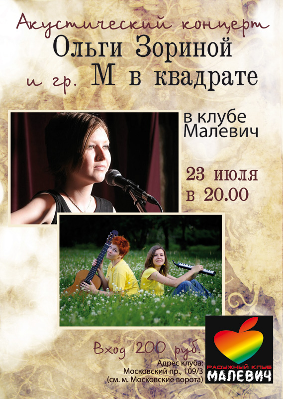 Афиша для клуба "Малевич"