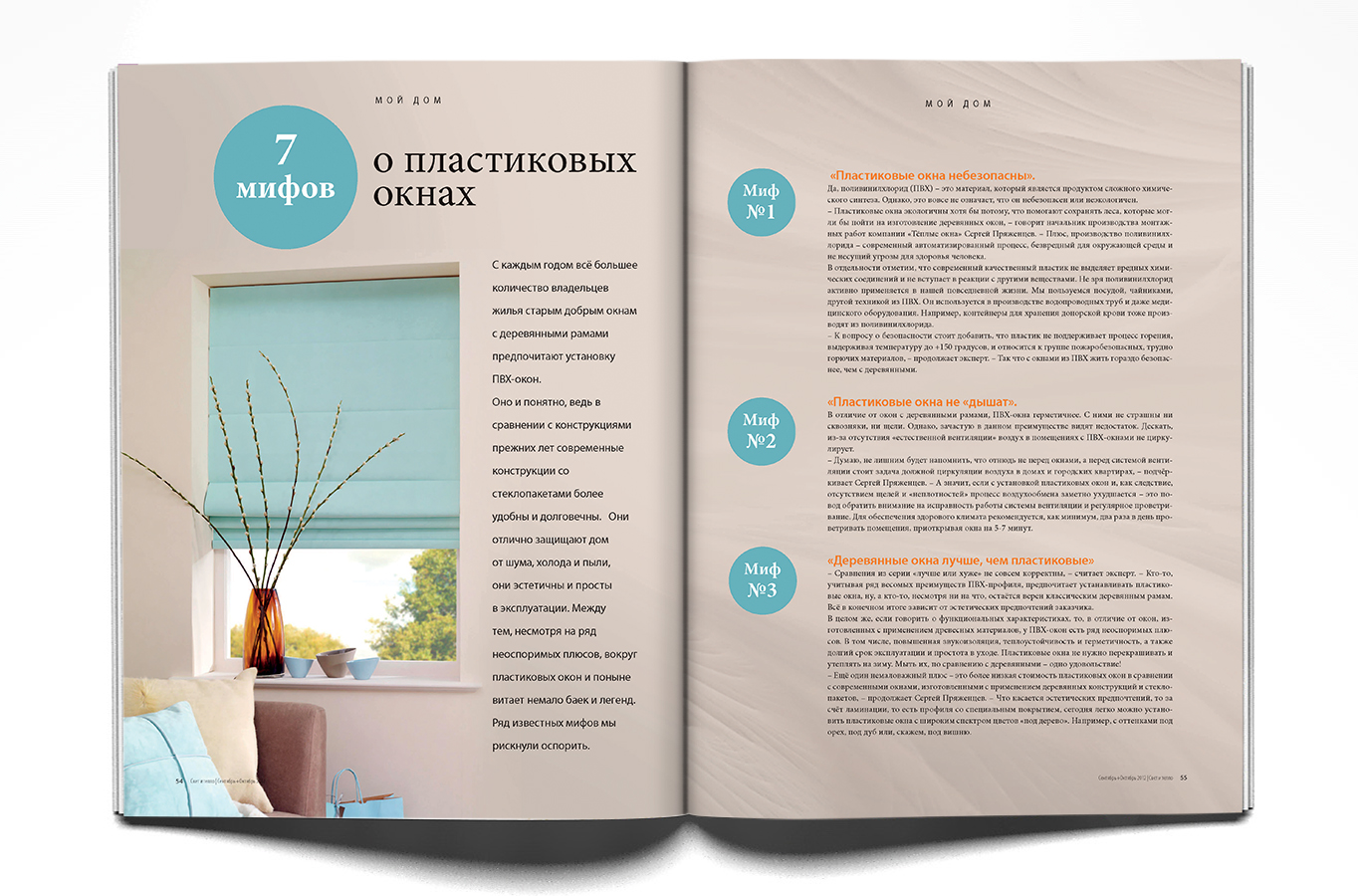 Разворот для журнала "Свет и тепло"