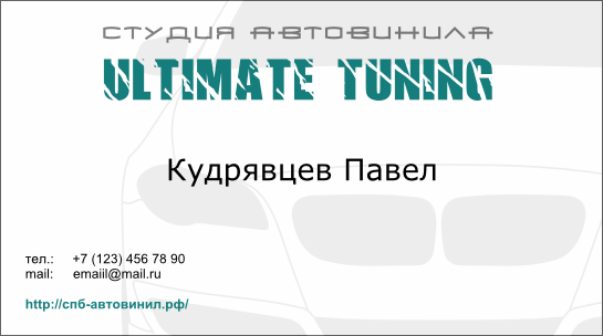 Визитная карточка