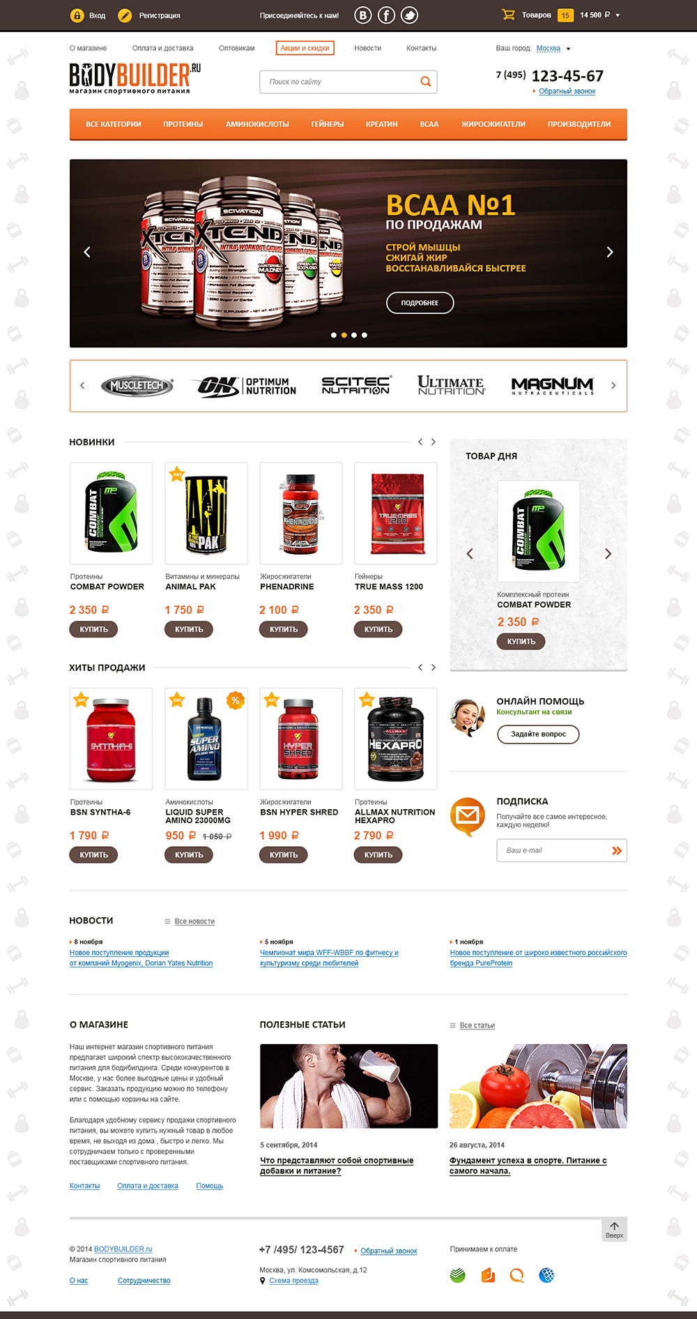 Магазин спортивного питания