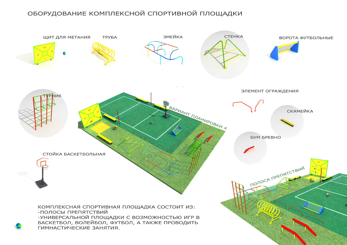Спортплощадка.