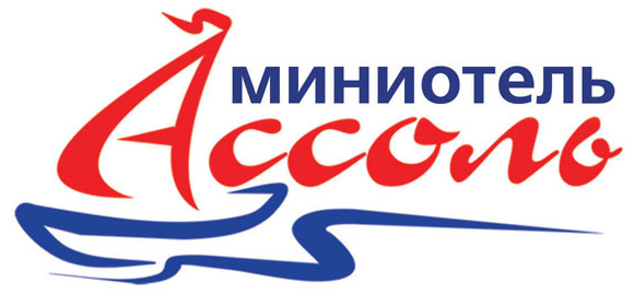 Логотип миниотеля "Ассоль"