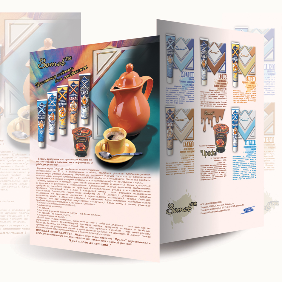 Реклама продукции "ЗОТОВ" тм