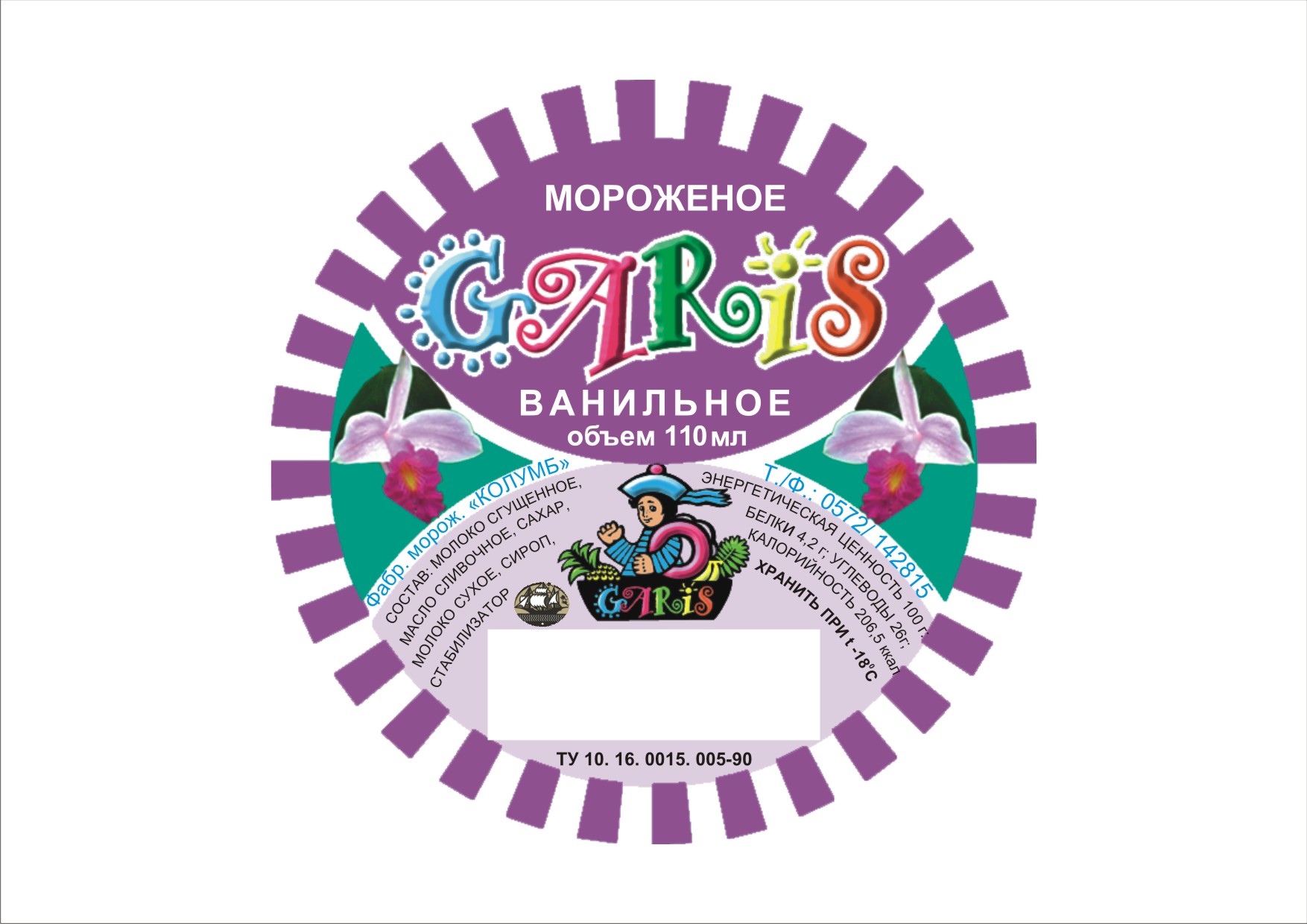 Этикетка для мороженого в стаканчике "Гарис"(ваниль)