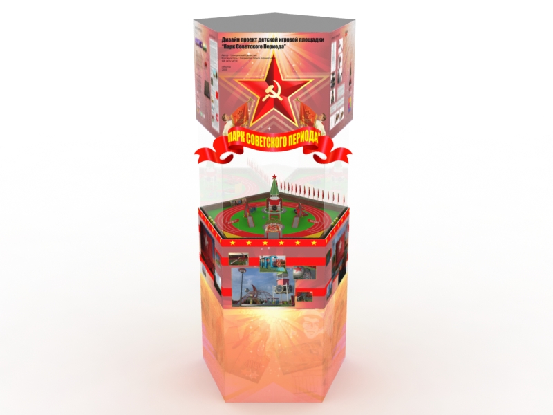 Детская игровая площадка "Парк Советского периода"