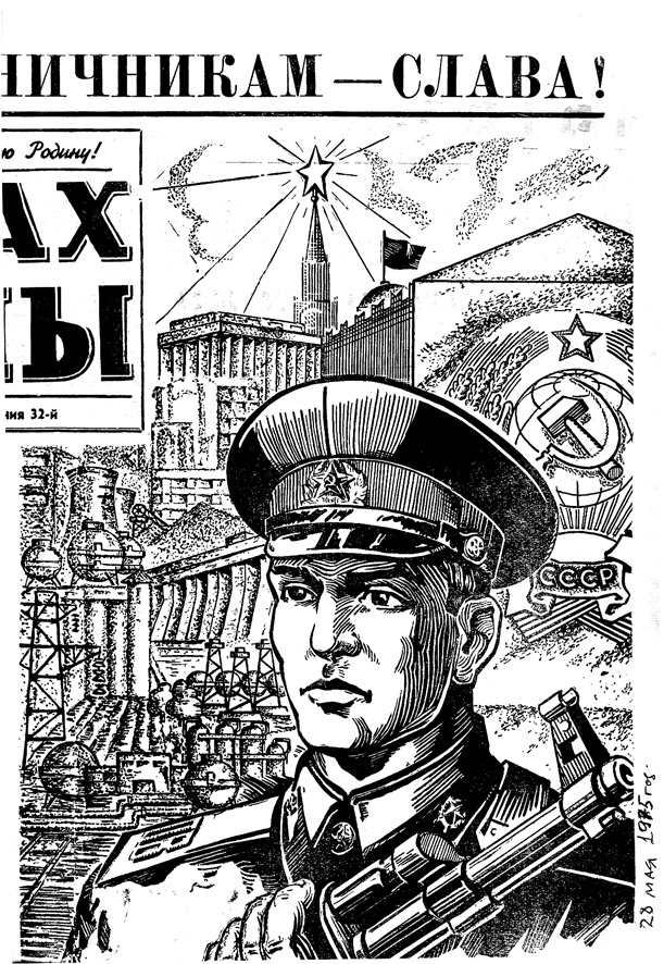 Праздничный плакат для газеты "На Рубежах Родины"