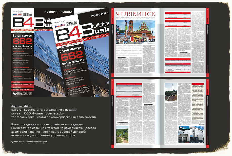 Журнал «B4B»