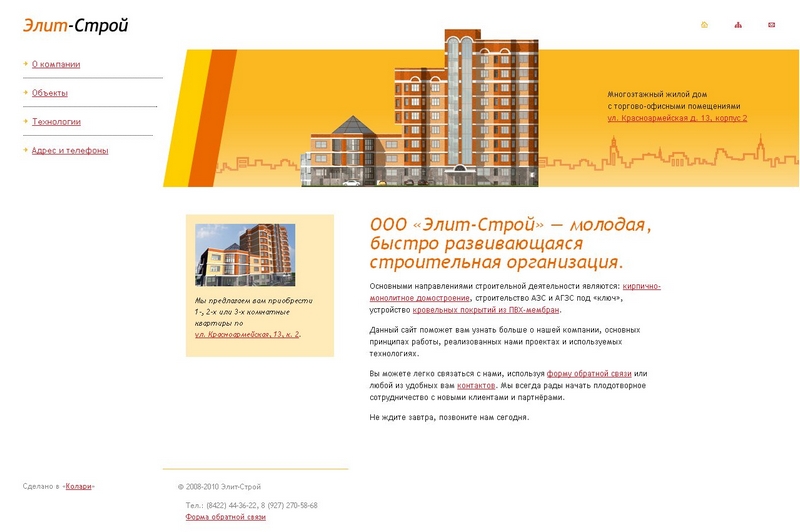 Сайт компании «Элит-Строй»