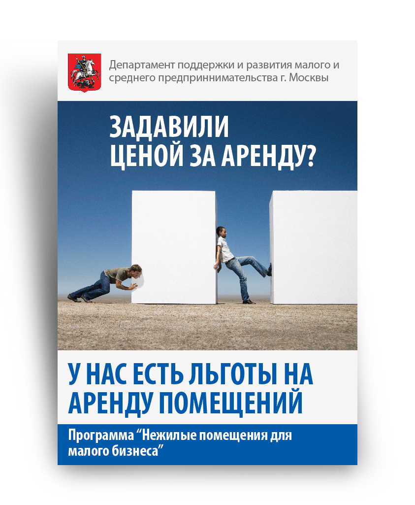 Департамент поддержки малого и среднего предпринимательства г. Москвы