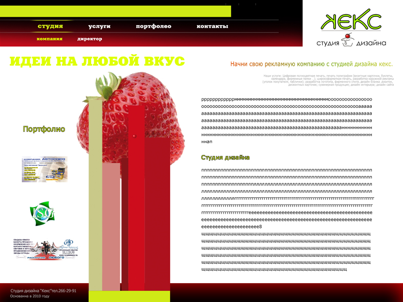 Студия дизайна Кекс