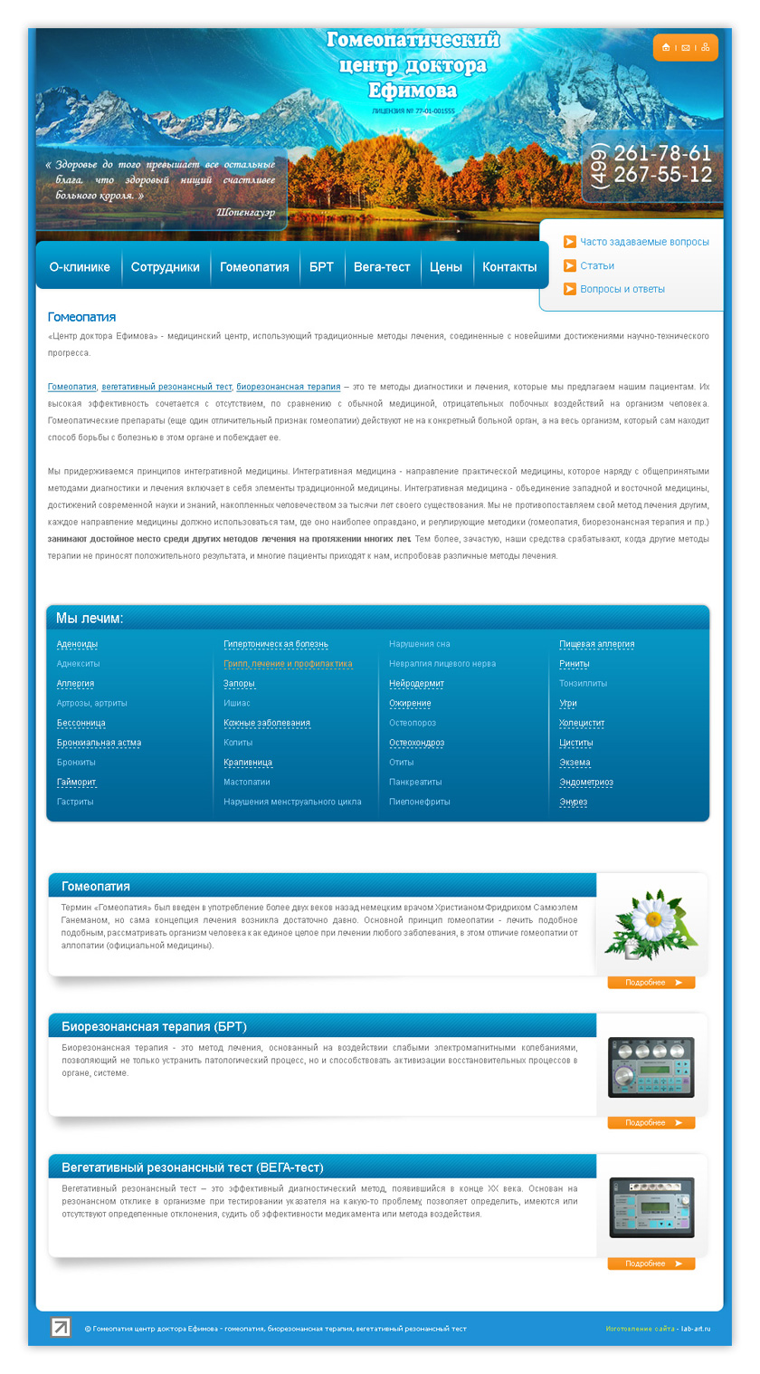 Гомеопатия