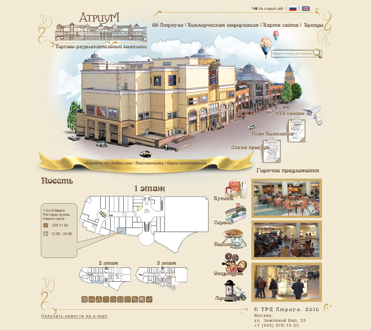 Макет внутренней страницы ТРЦ "Атриум" (Москва)