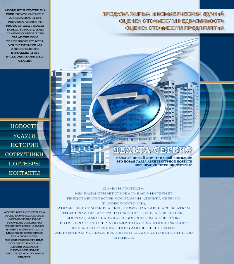 Комания Дельта сервис