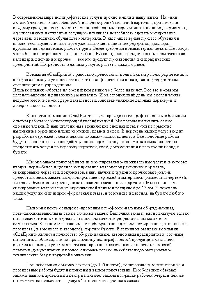 Статья на главную (полиграфические услуги)