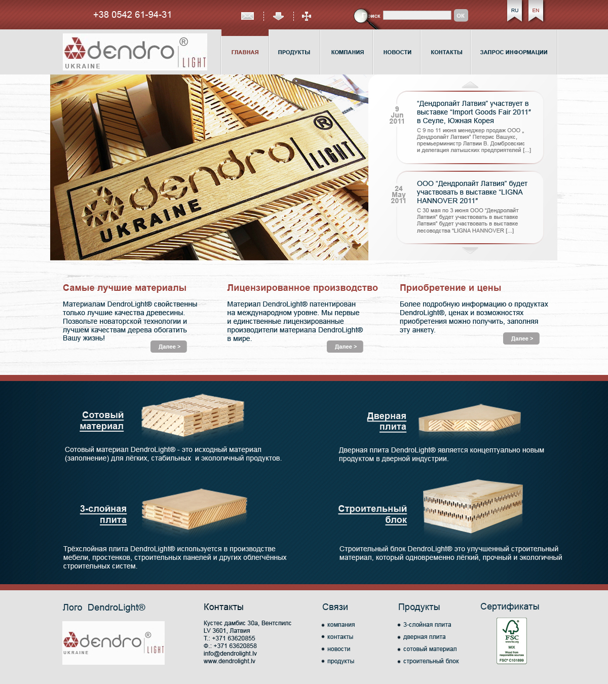 DendroLight - продажа древесины