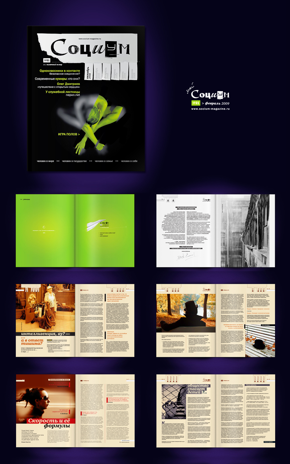 журнал "CОЦИУМ"
