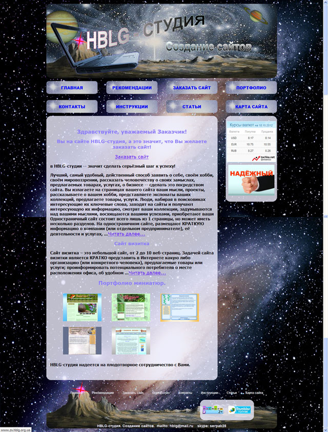 Дизайн сайта "HBLG - студия"