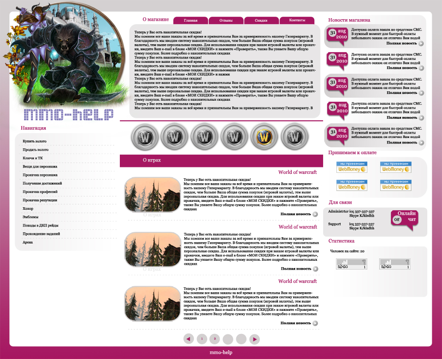 Магазин продажи игровой валюты