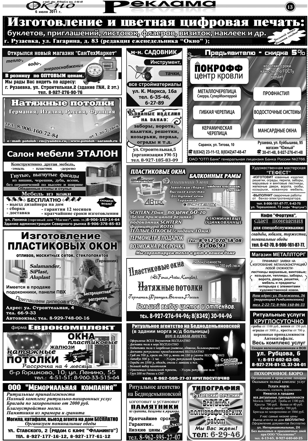 Модульная реклама для газеты