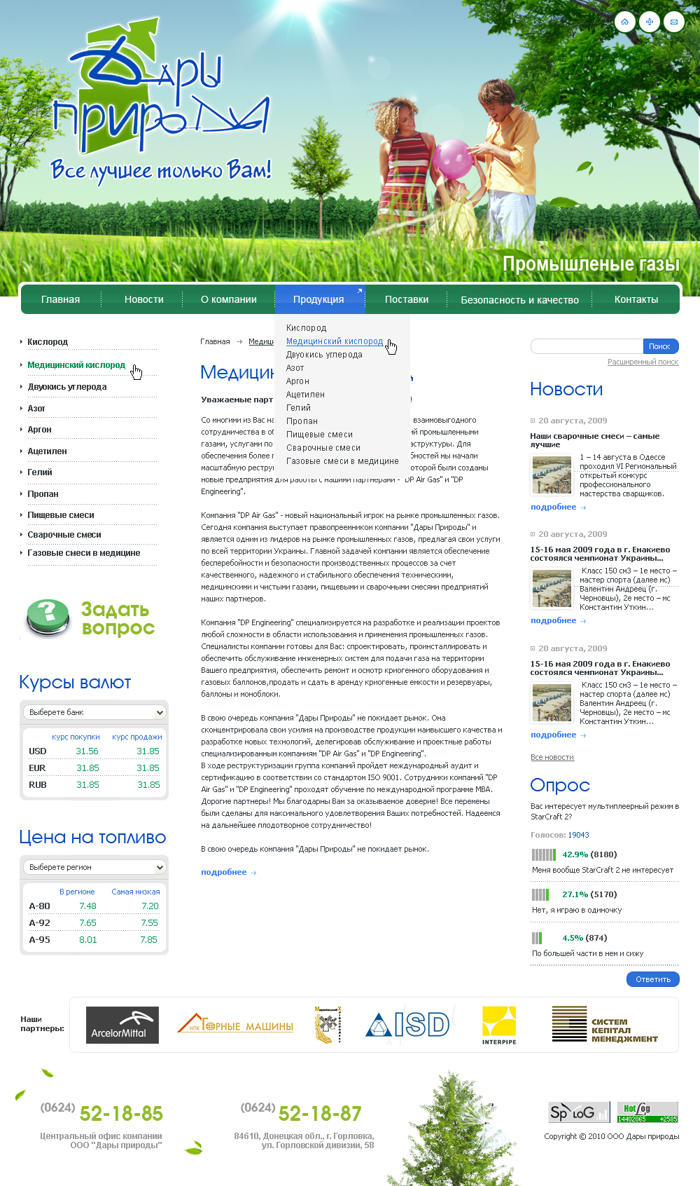 Дары природы