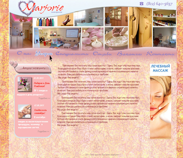 Салон красоты