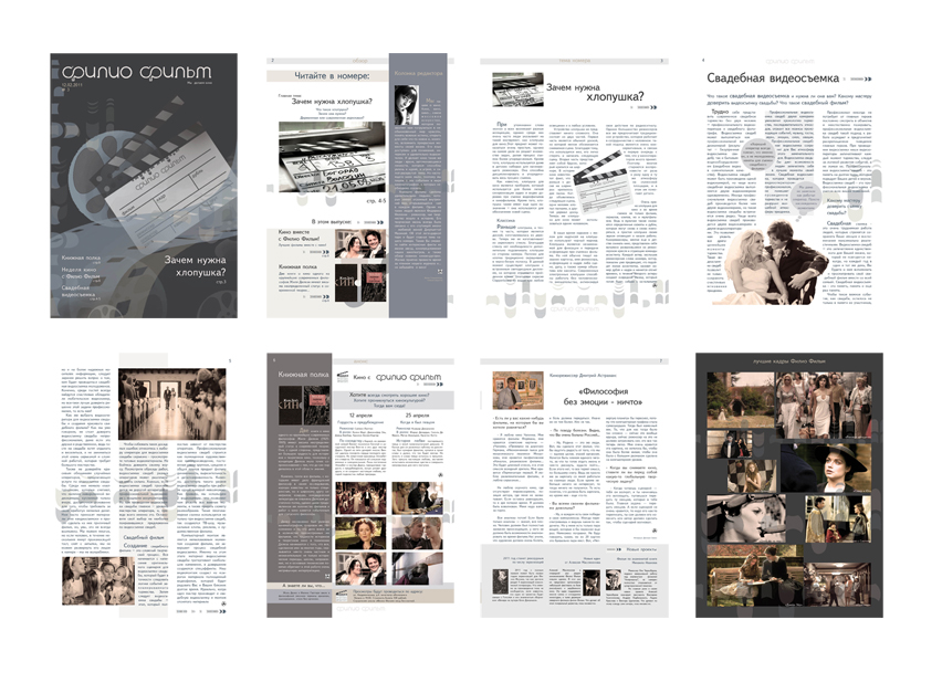 Верстка журнала