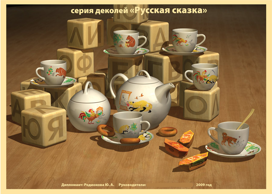 "Русская сказка"