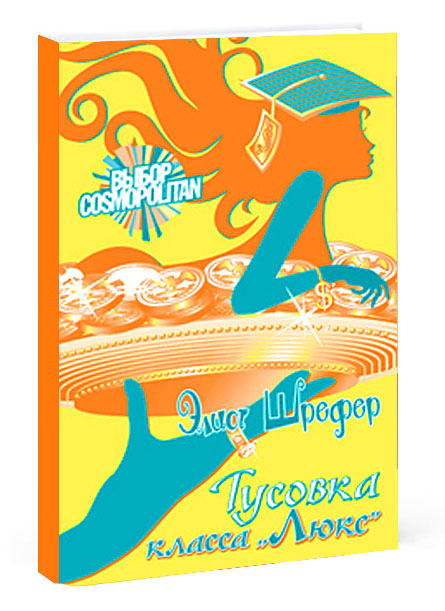 Дизайн обложки книги "Тусовка" издательства АСТ.