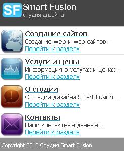 Wap Сайт нашей студии