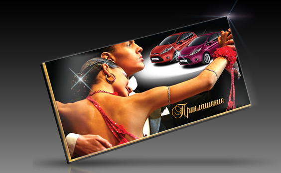 приглашение