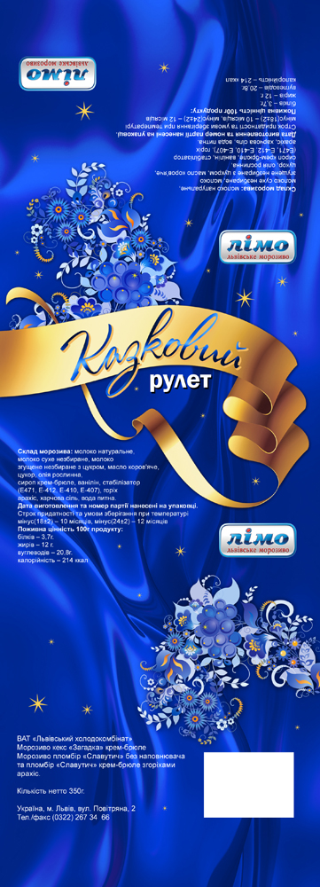 упаковка мороженого "Рулет Казковий"