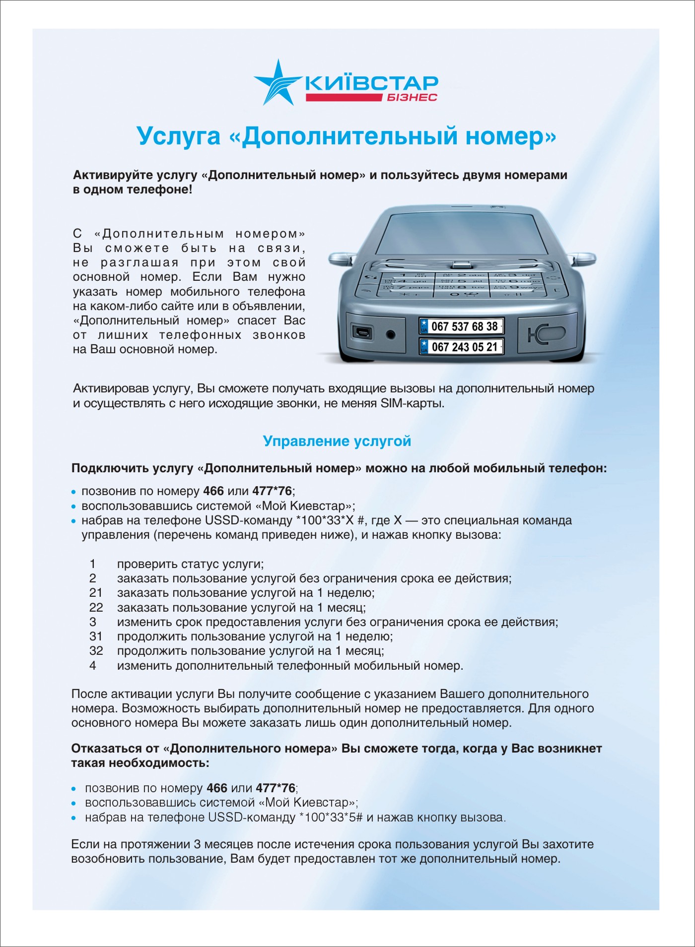 Услуги Киевстар