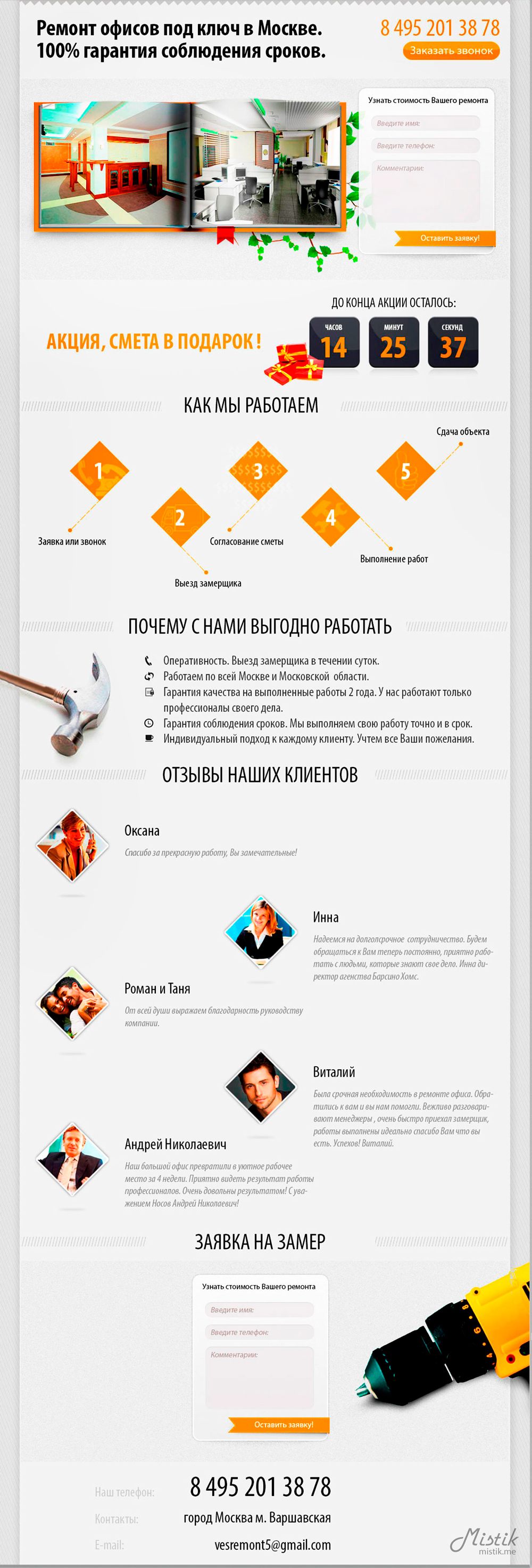 Лендинг "Ремонт офисов"