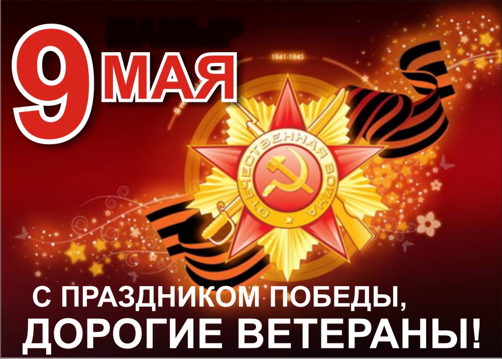 баннер 9 мая