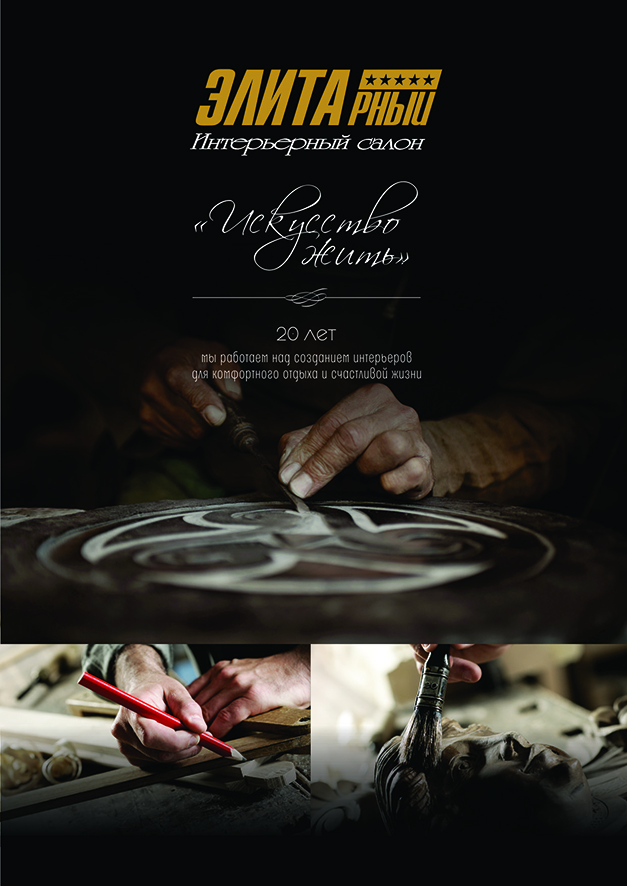 Обложка буклета для мебельного салона