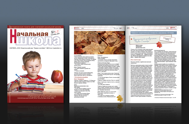 Разработка дизайна верстки для периодического издания "Начальная 