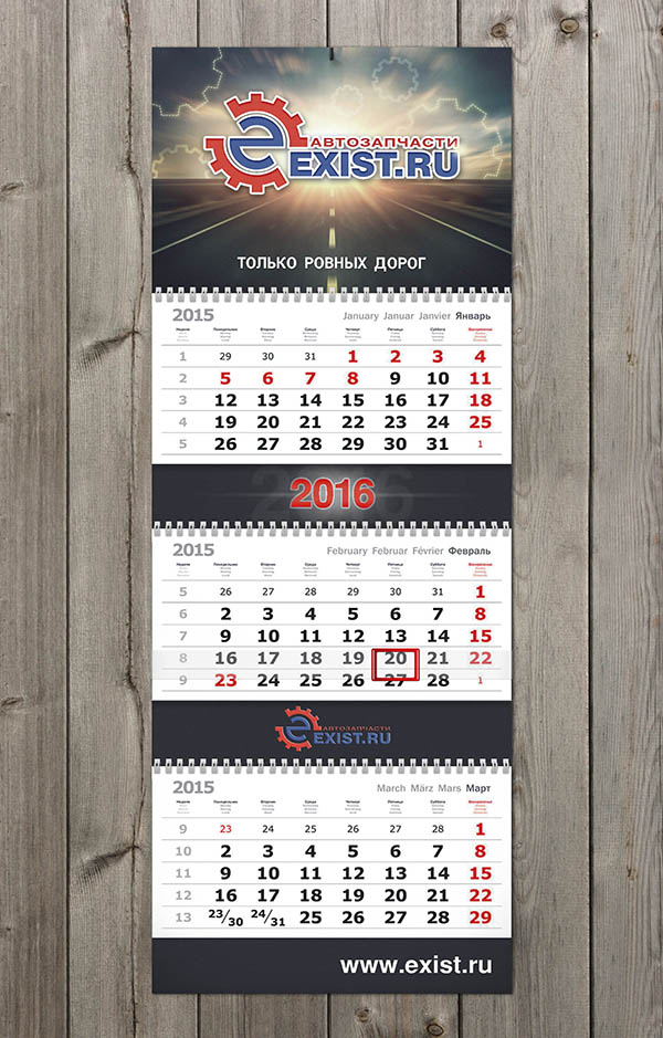 Календарь квартальный
