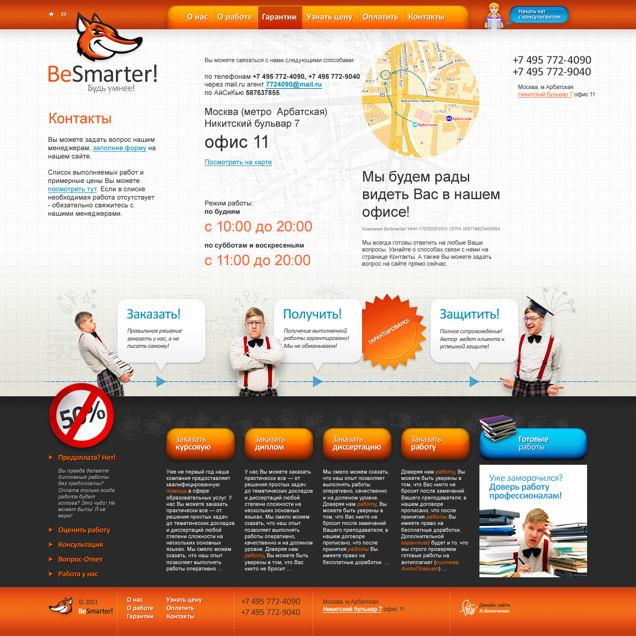 дипломы, курсовые, диссертации