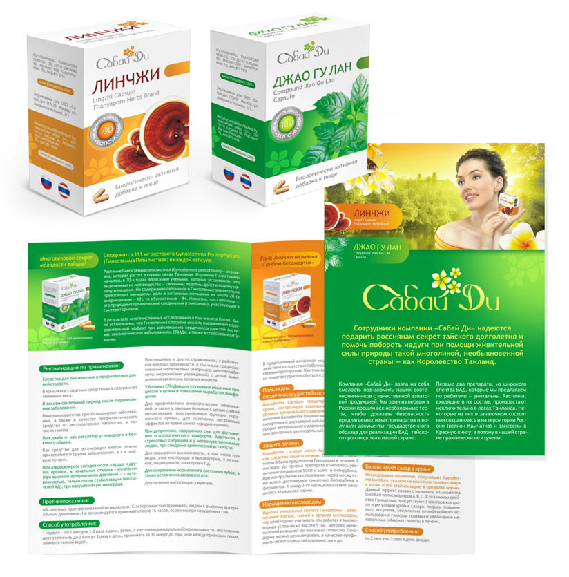 БАД «Сабай Ди»