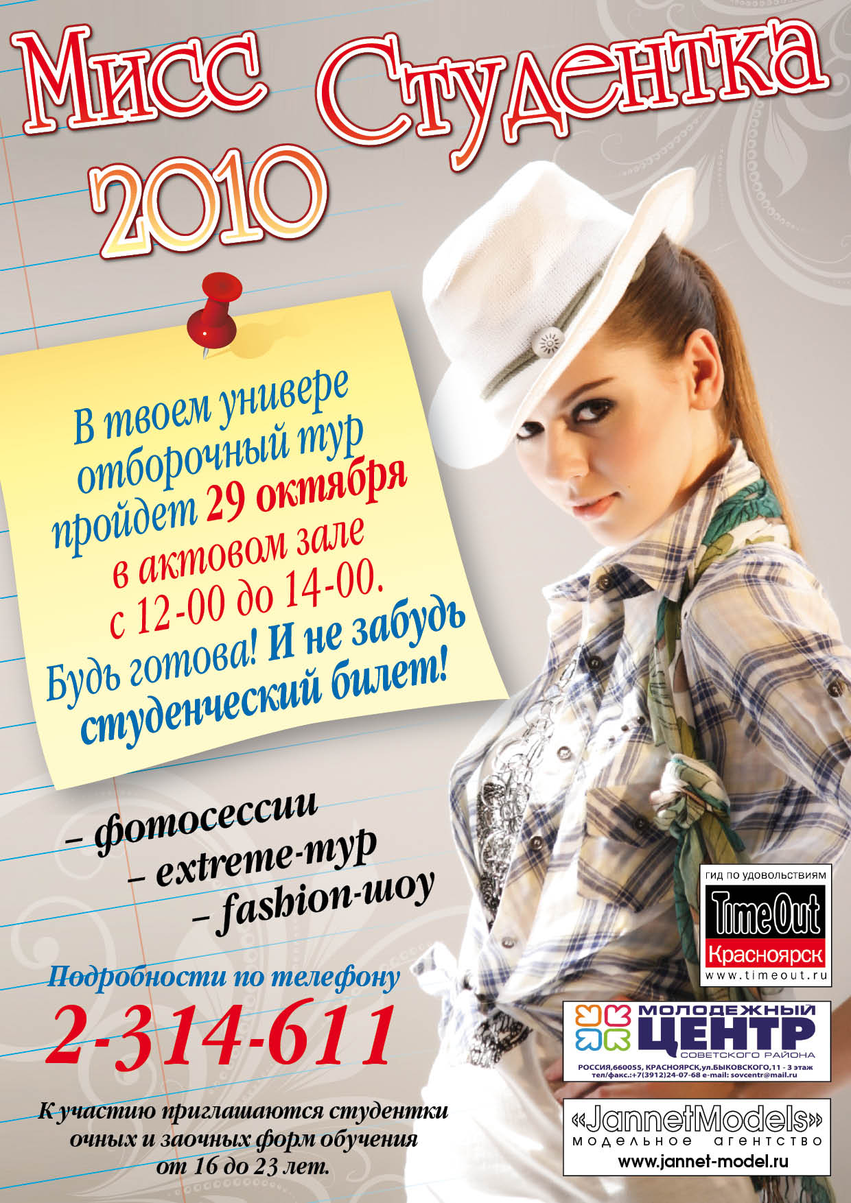 Серия афиш для модельного агентства