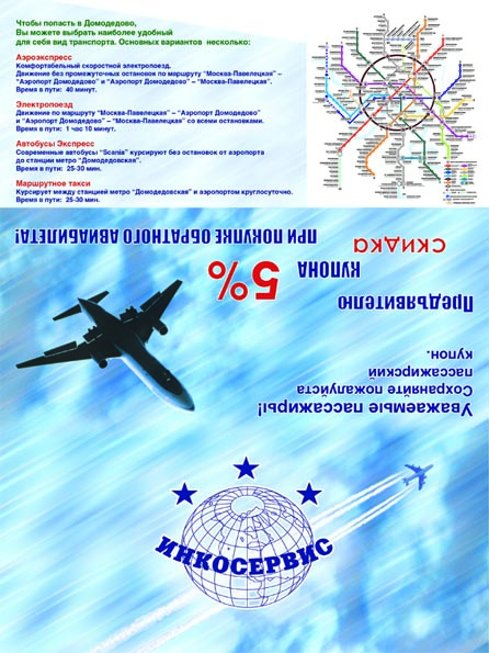 Турфирма "Инкосервис"