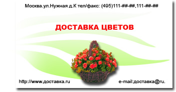 Доставка цветов